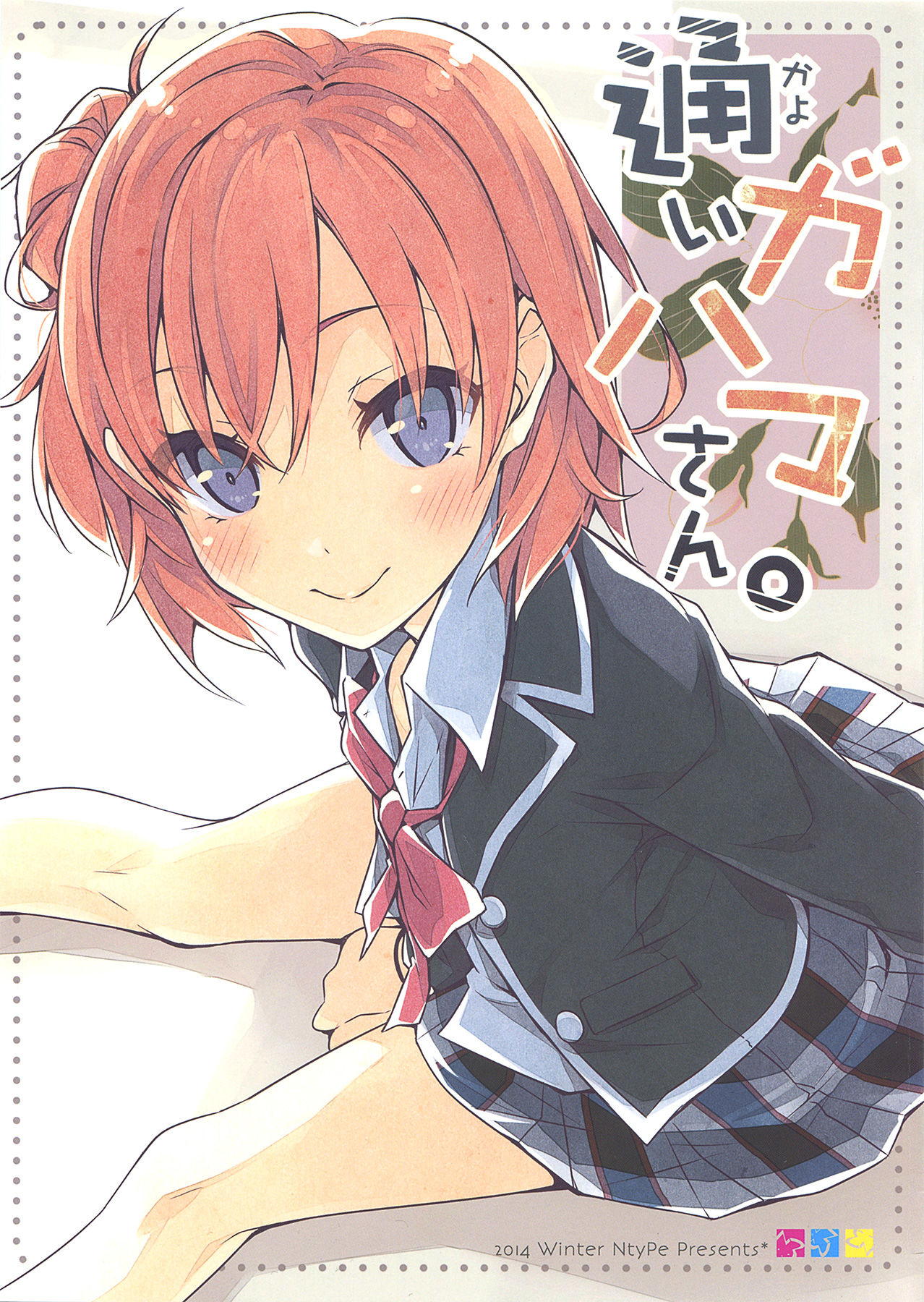 Commuting Gahama-san. (My Youth Romantic Comedy Is Wrong As I Expected.)