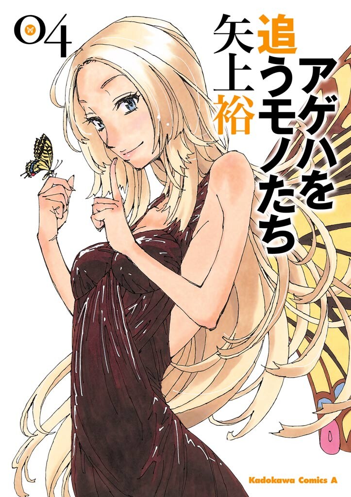 Those Who Chase the Ageha