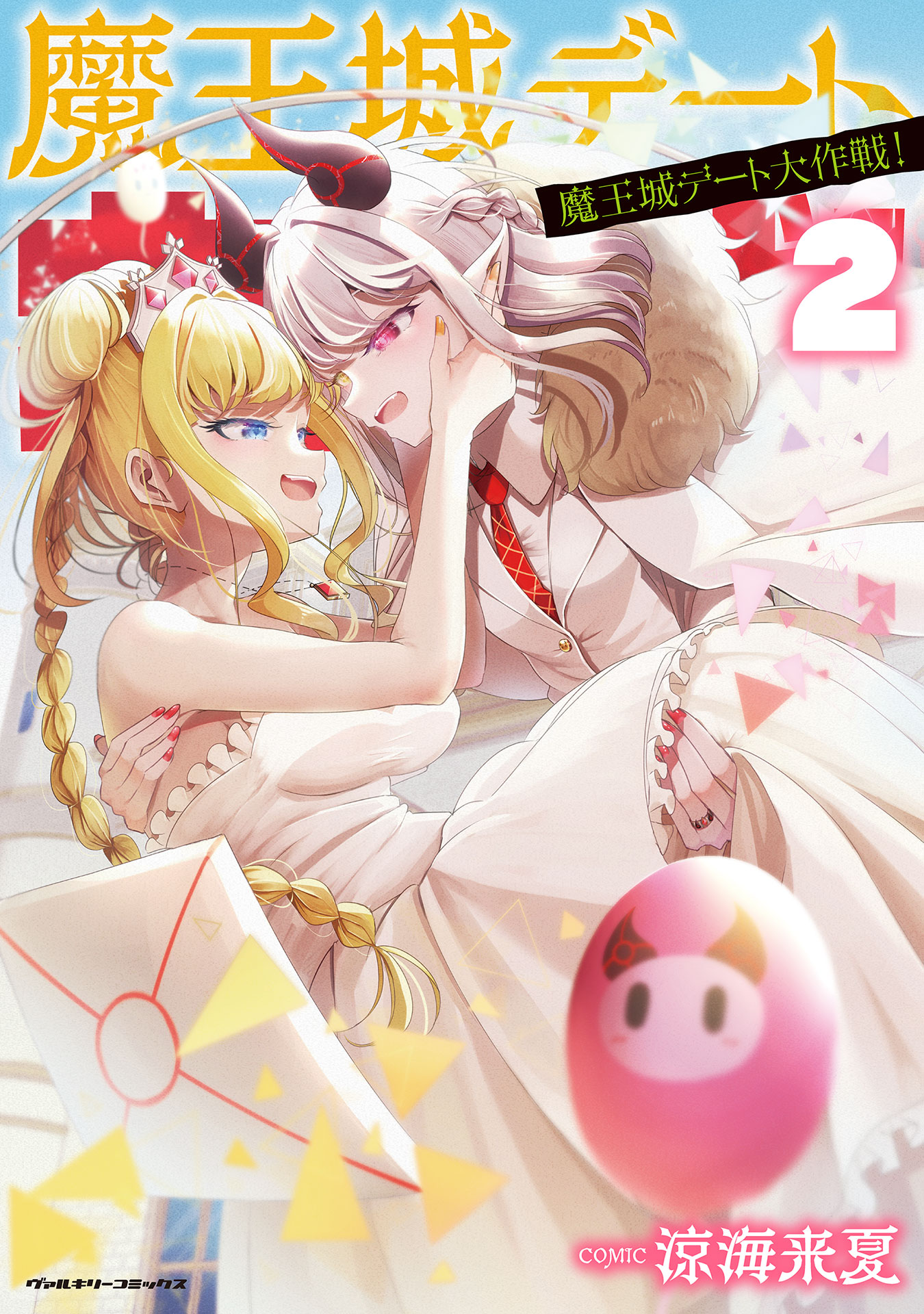 Operation Demon Castle Date!