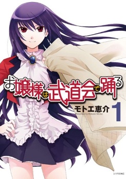 Ojou-sama wa Budoukai de Odoru