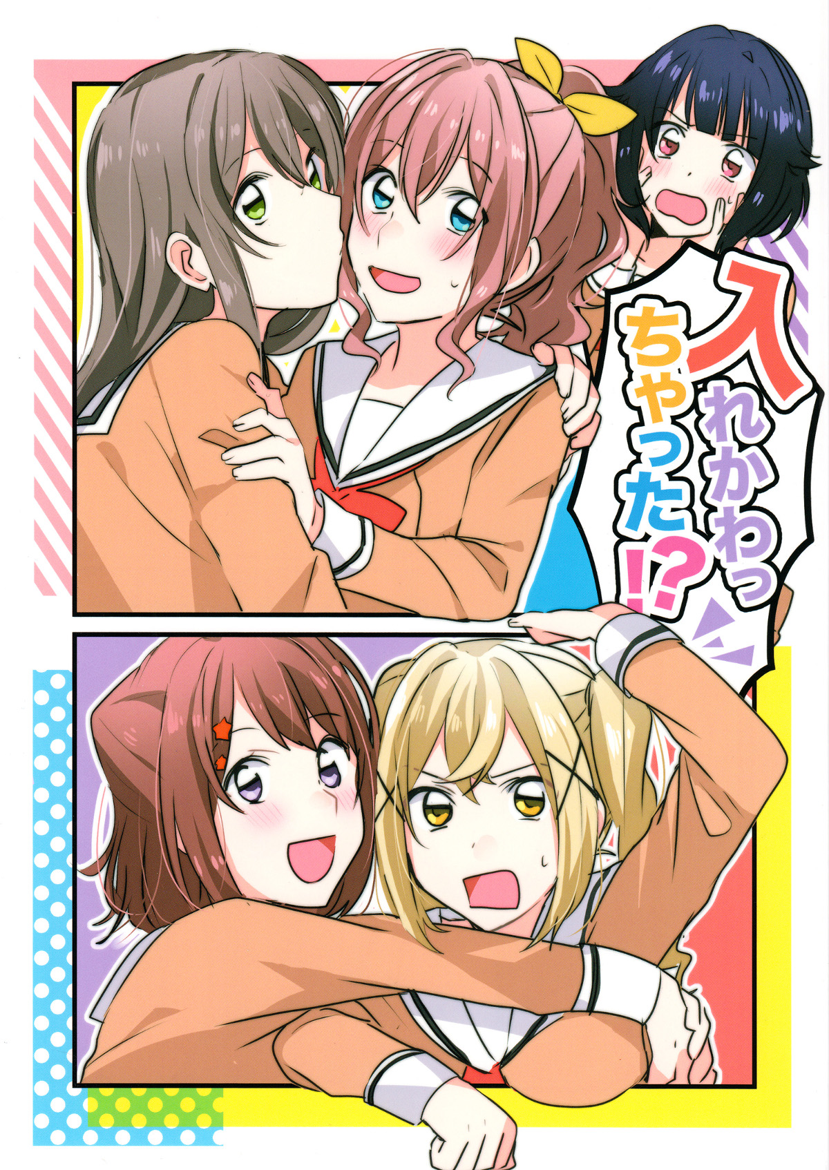 We Switched Bodies!? (BanG Dream!)