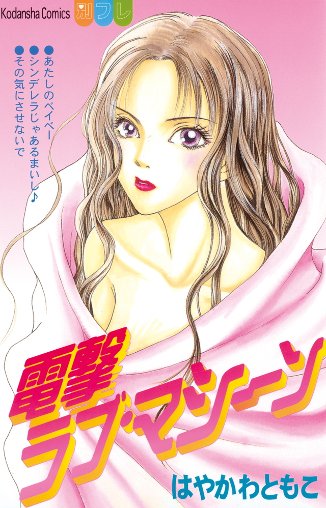 Electrical Shock Love Machine