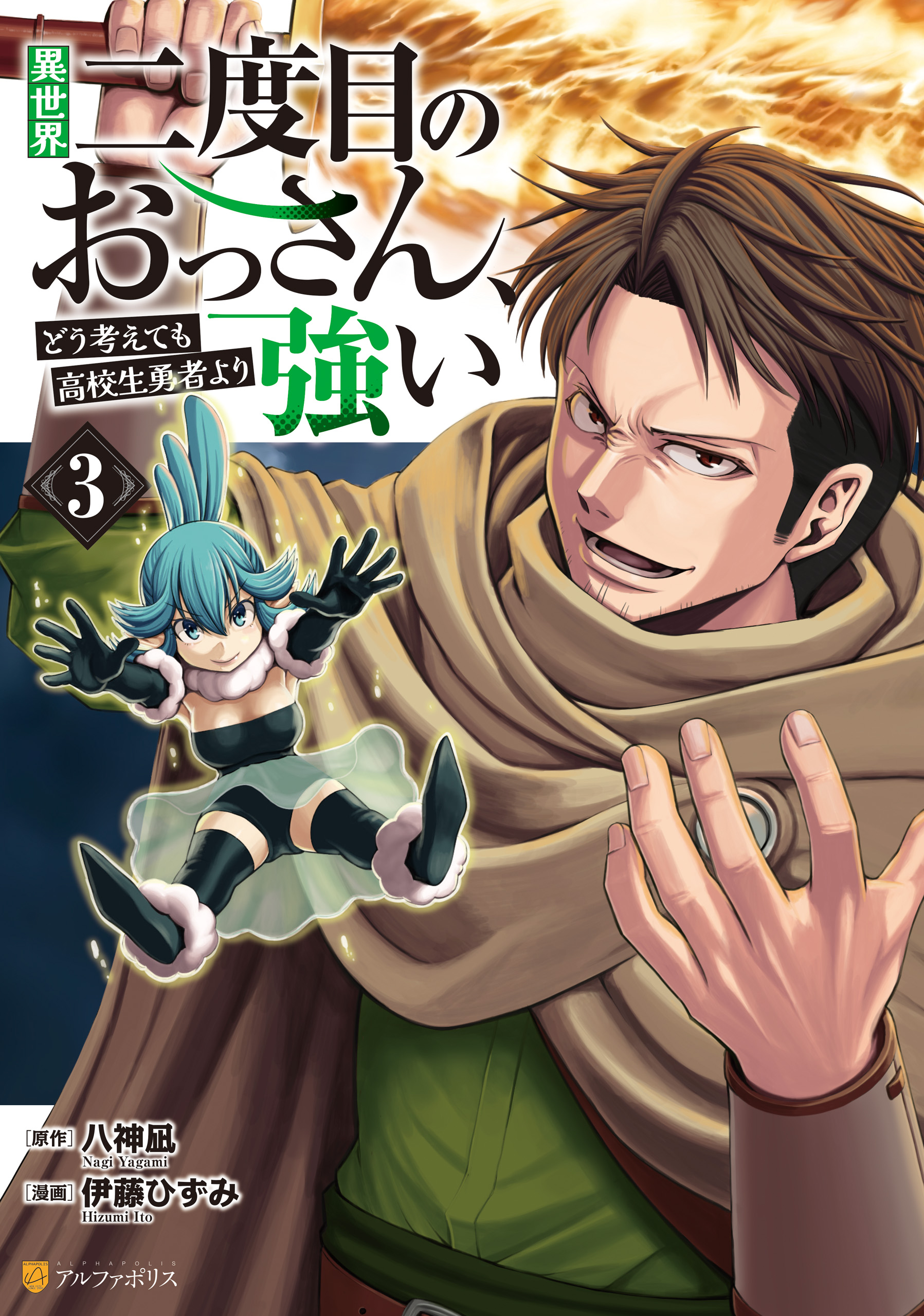 Second Time in Another World, This Old Man is WAY Stronger Than the High School Heroes!