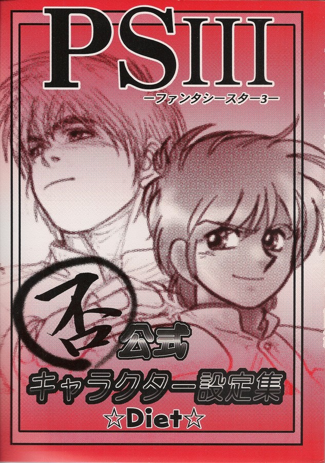 Phantasy Star III - Official Charbook