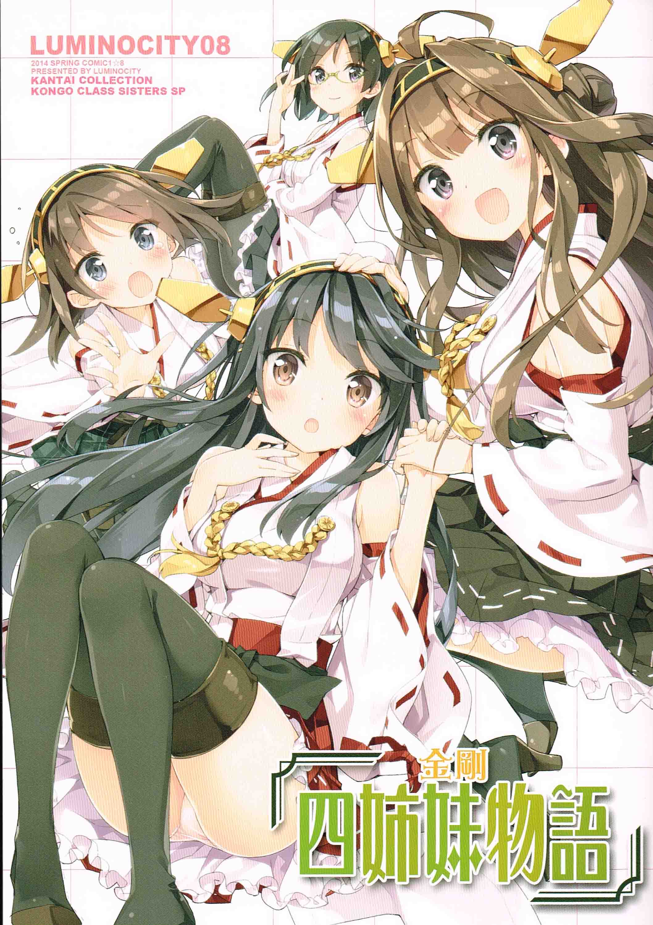 Kantai Collection -KanColle- d - Kougou-class Sisters Story