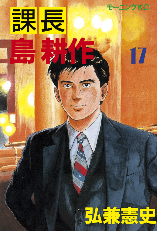 Shima Kōsaku Part 1