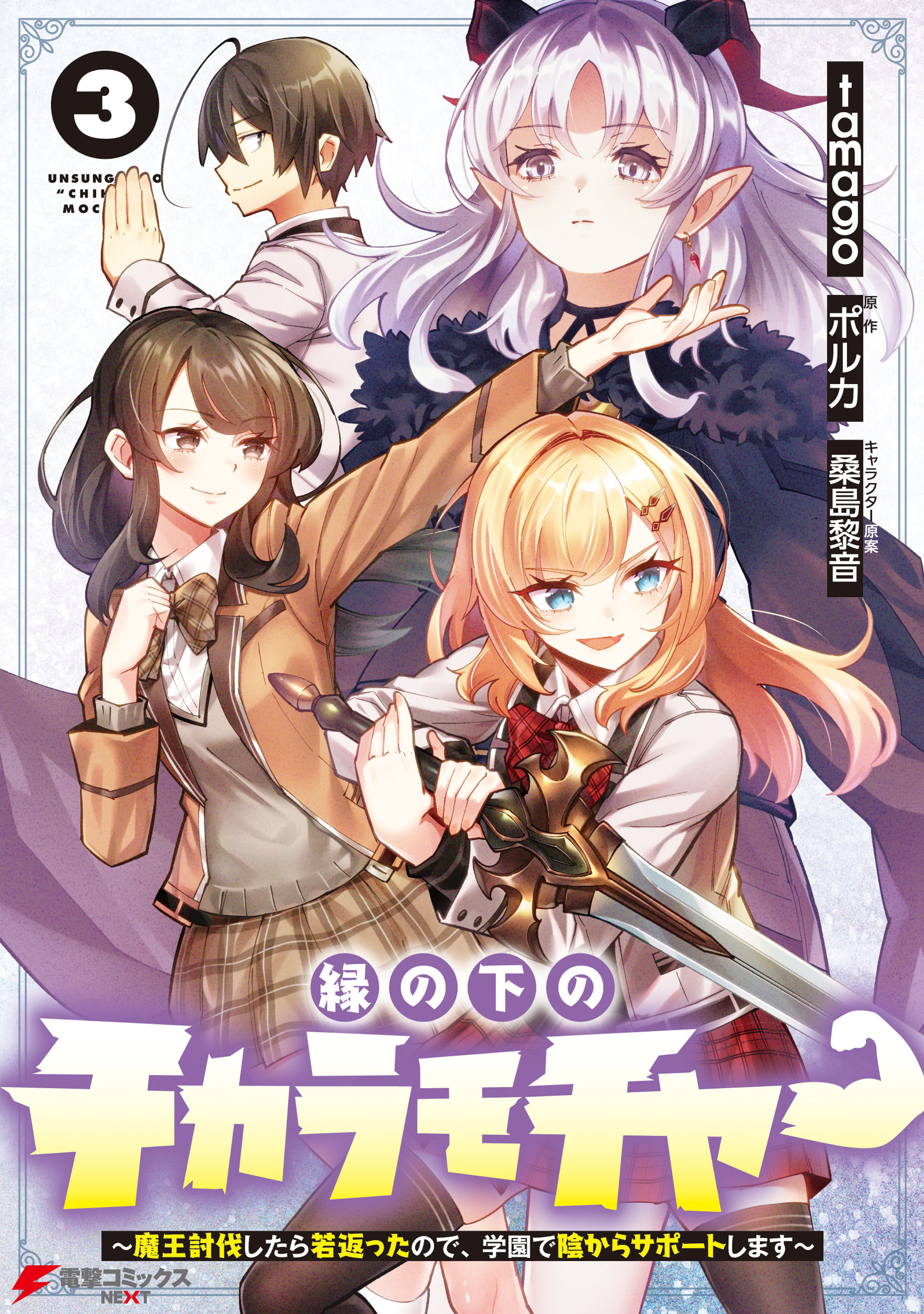 The Hidden Power Under the Stage: After Defeating the Demon Lord and Rejuvenating, I'll Support the Academy from the Shadows