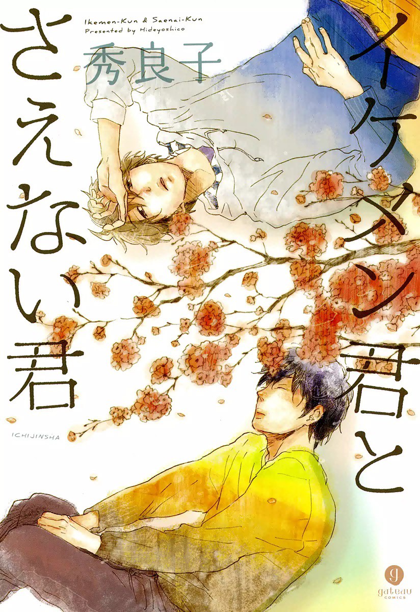Handsome-kun And Boring-kun