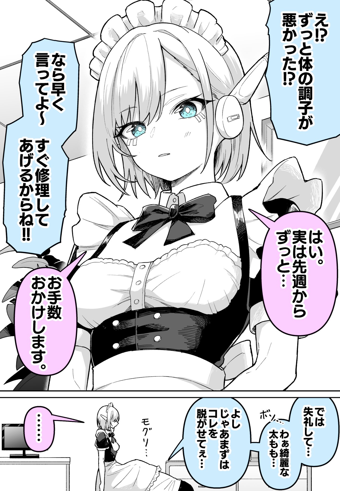 The Perverted Engineer and the Android with Unexpected Emotions