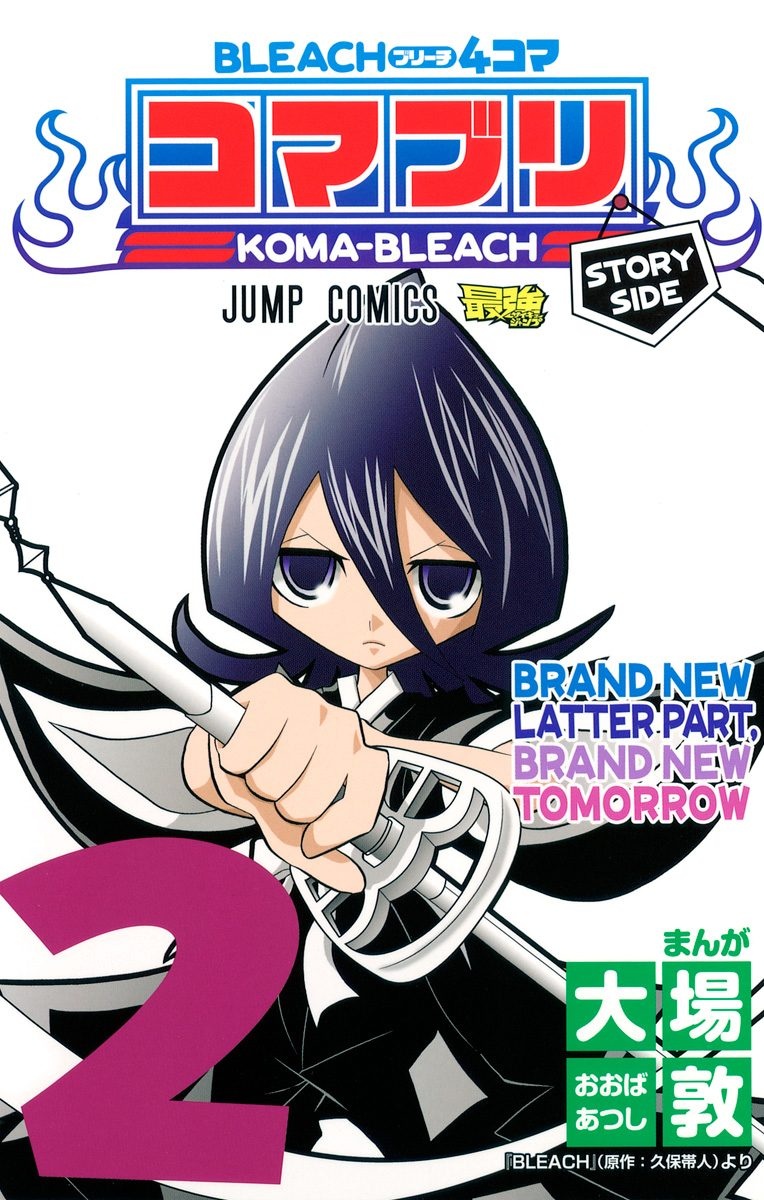 Bleach 4-koma -Komaburi