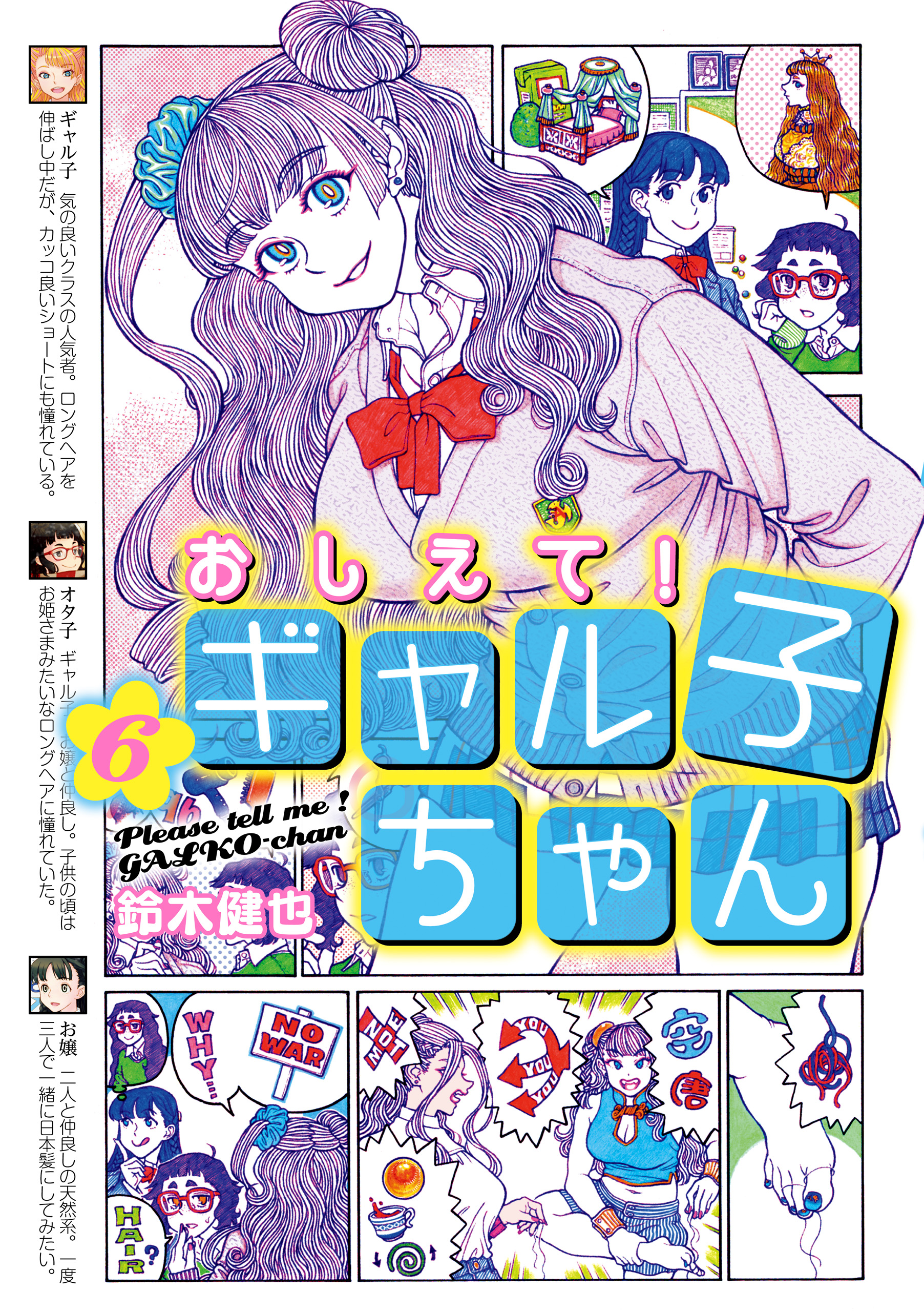 Please Tell Me! Galko-chan