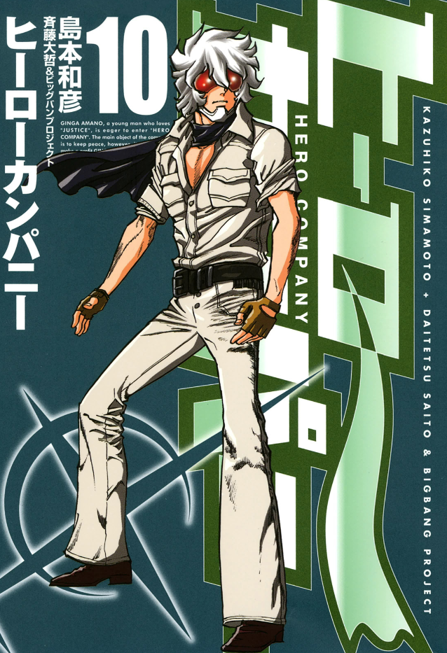 Hero Company