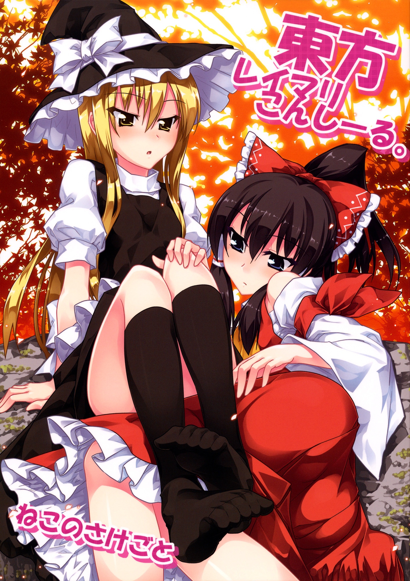 Touhou dj - ReiMari Conceal
