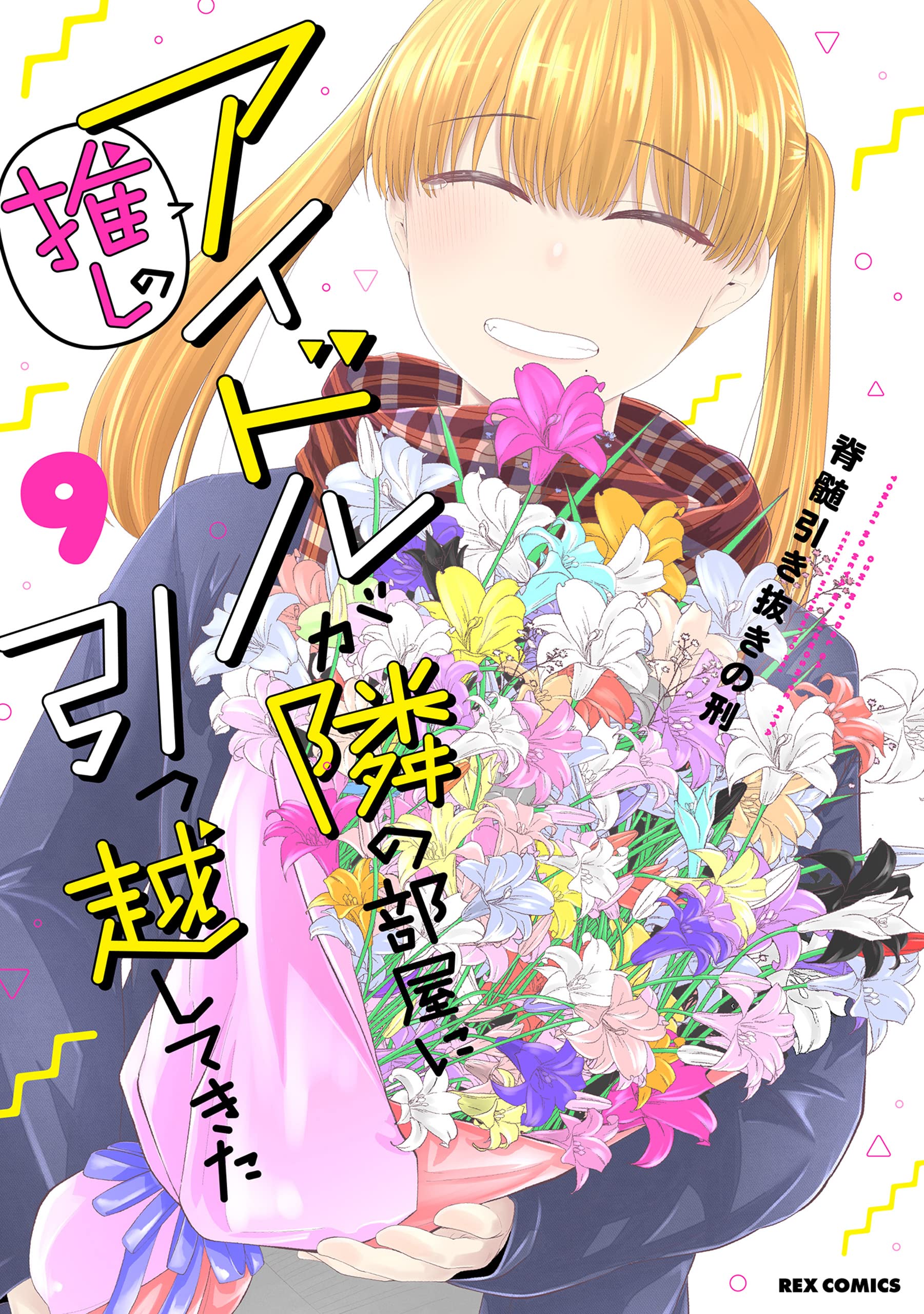 My Favorite Idol Moves in Next Door
