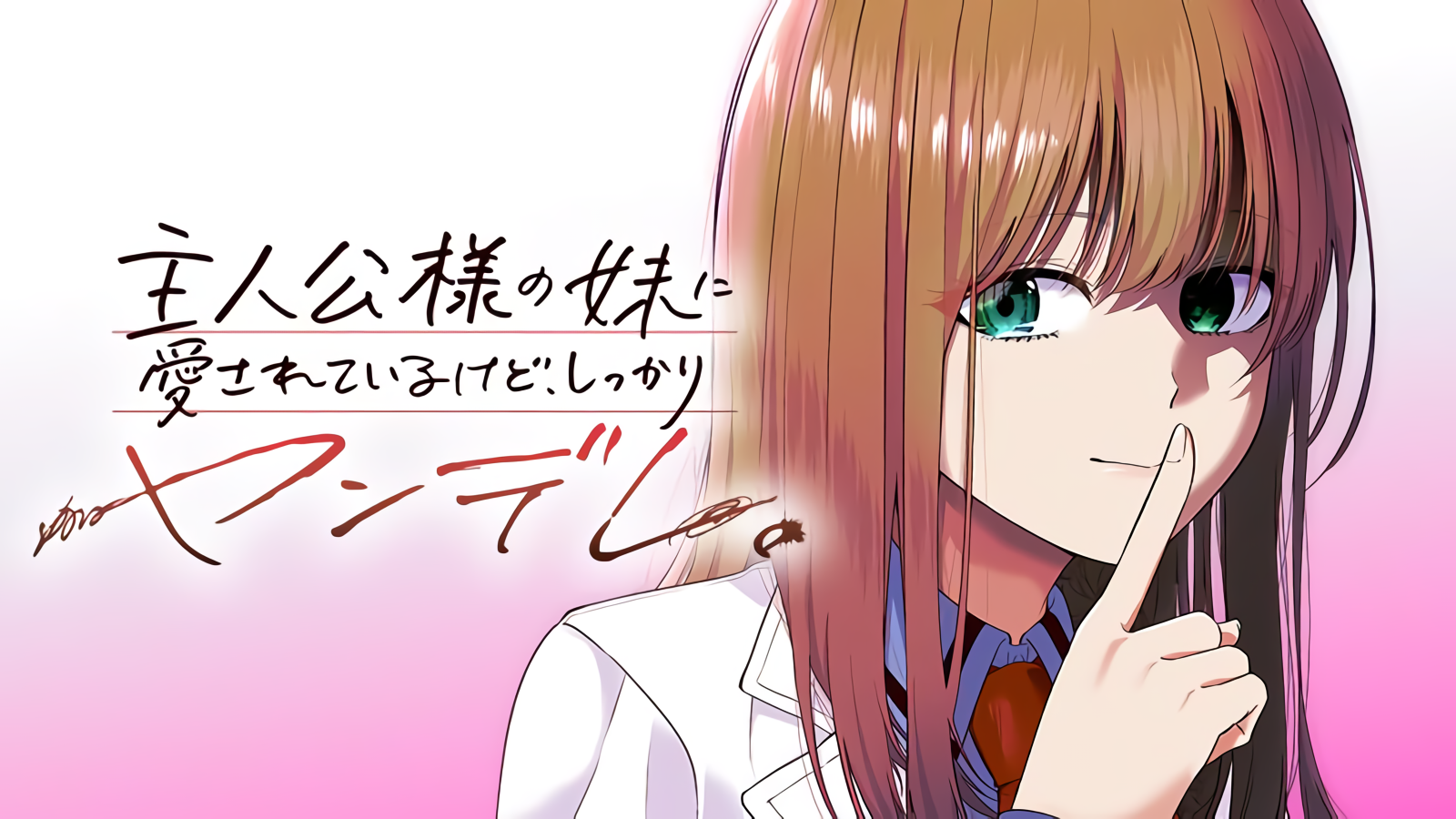 Loved by the Protagonist-sama's Little Sister, but She's Definitely a Yandere