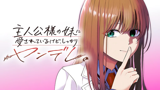 Loved by the Protagonist-sama's Little Sister, but She's Definitely a Yandere