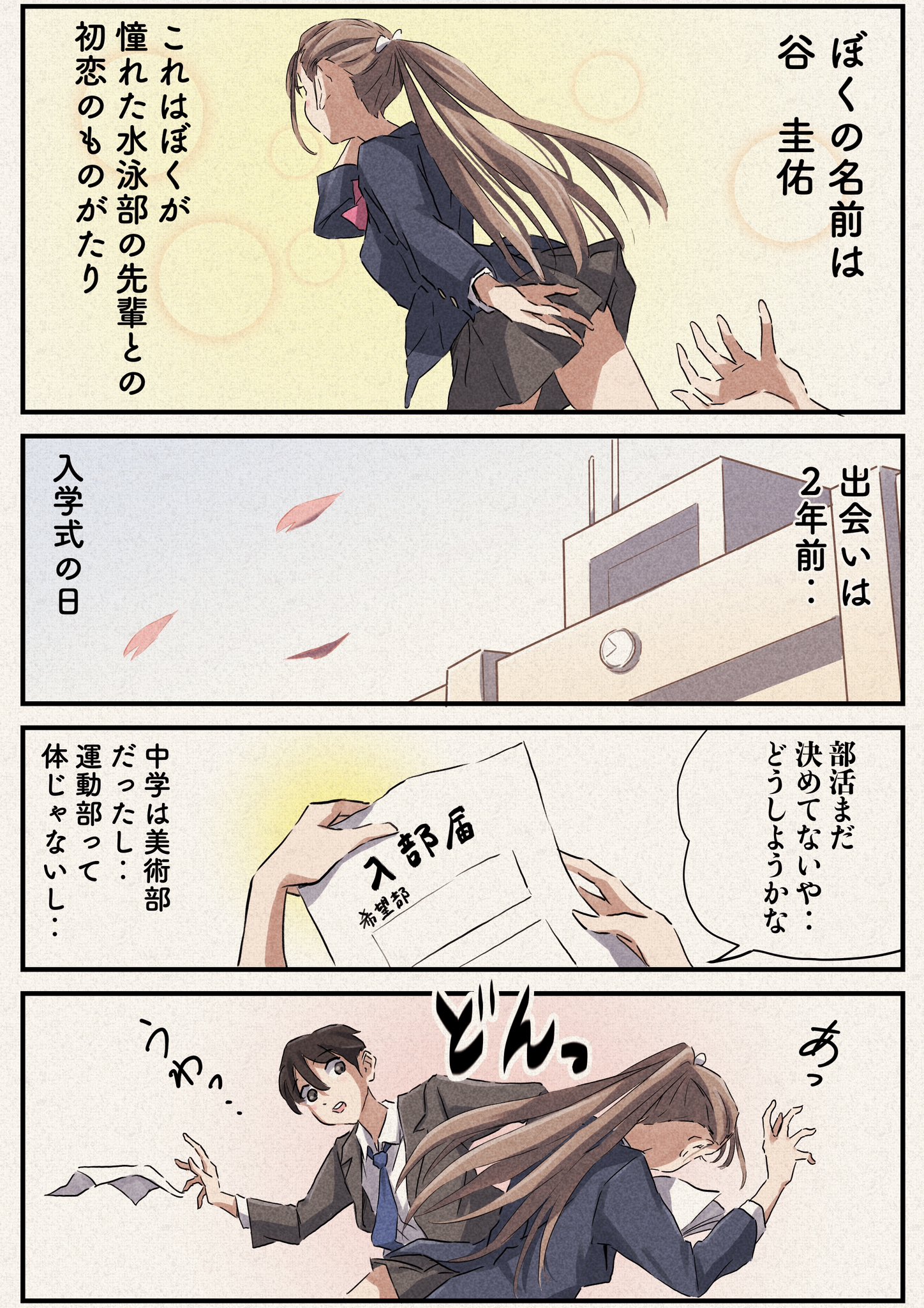 The Swimming Club Senpai I’m Interested In (Manga)