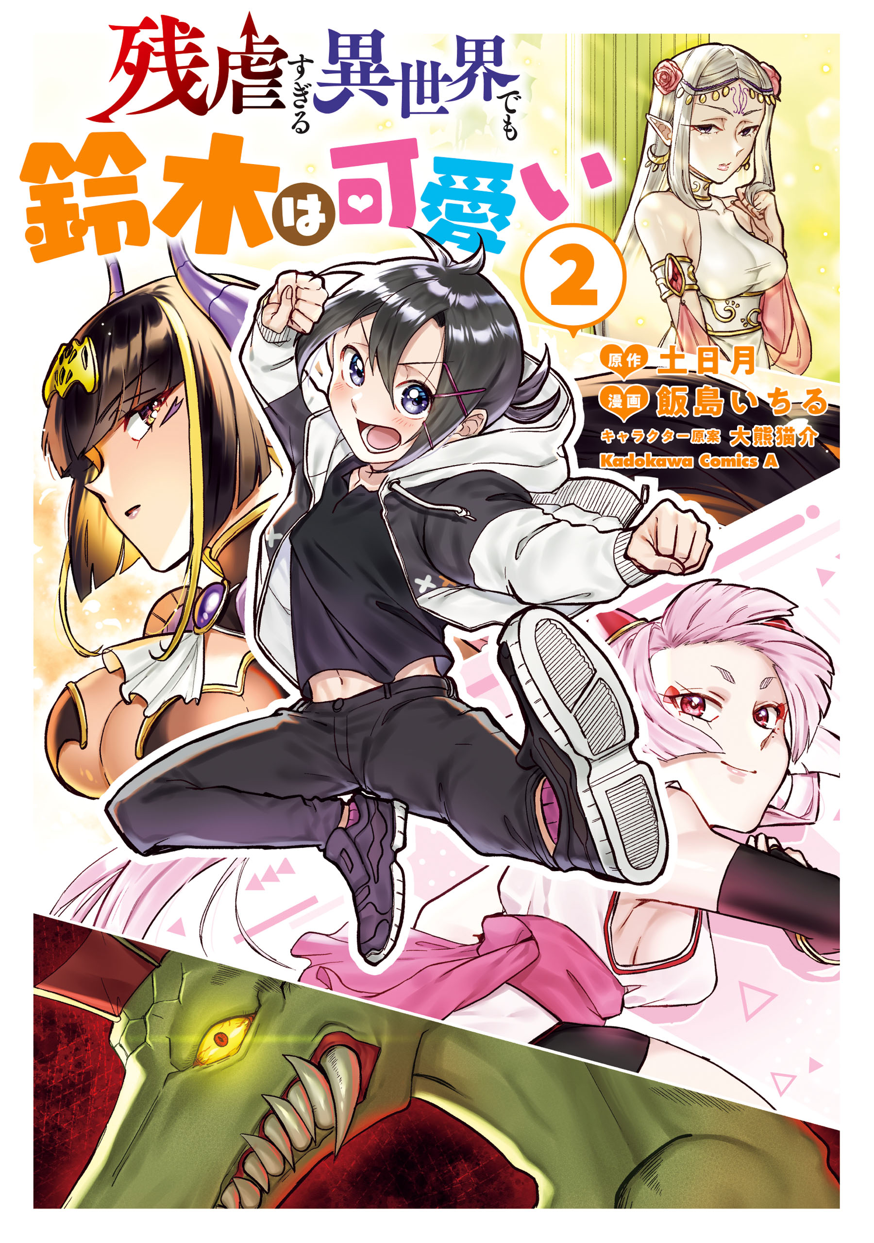 Even In This Excessively Cruel Other World, Suzuki Is Cute