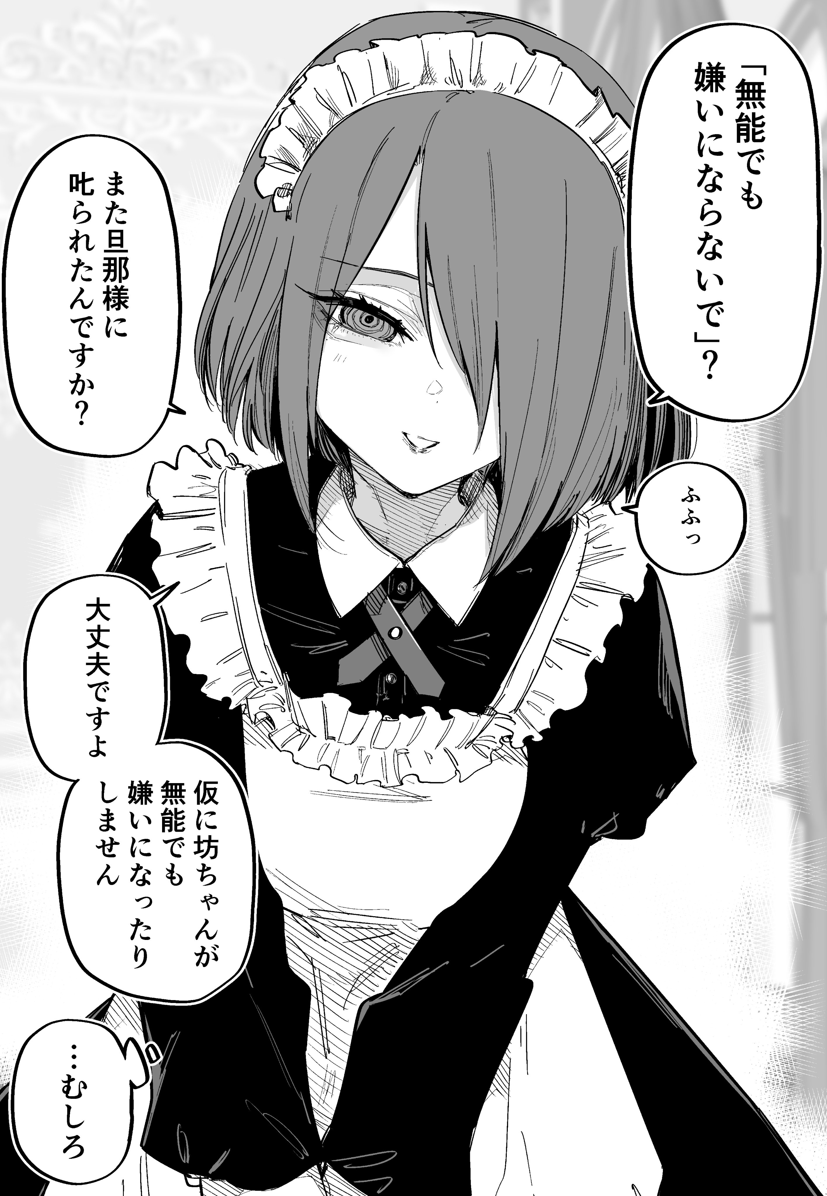 The Incompetent Young Master Has a Kind Maid