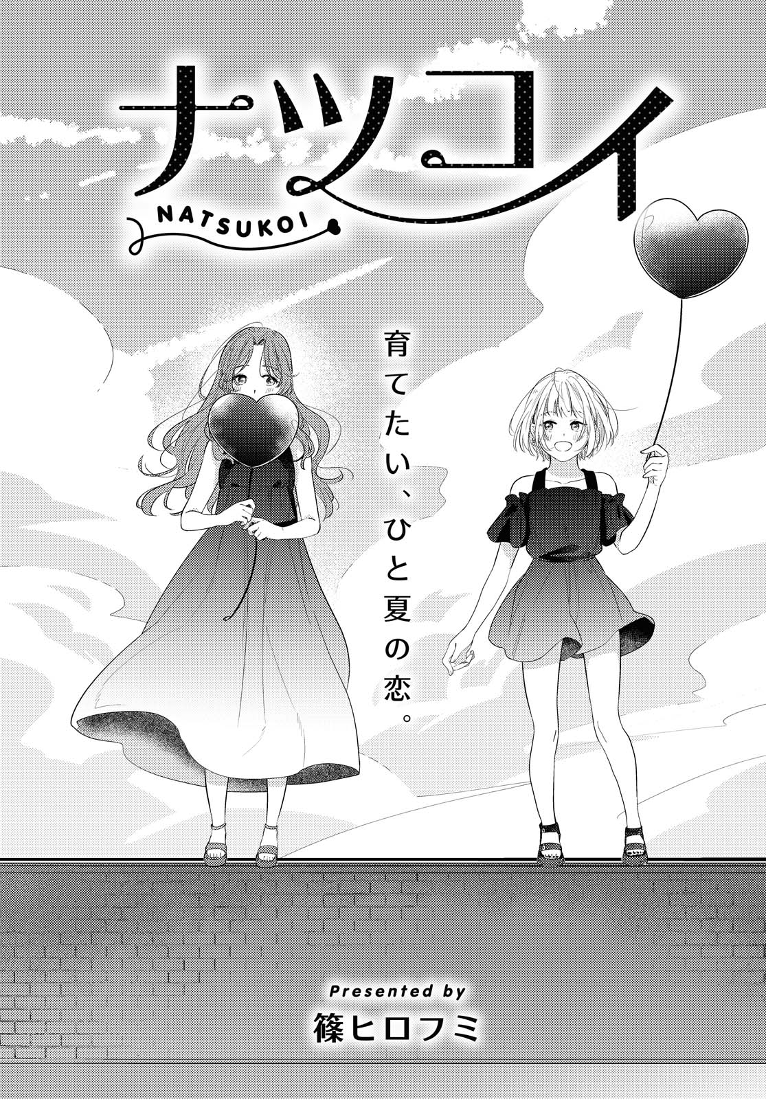 natsukoi