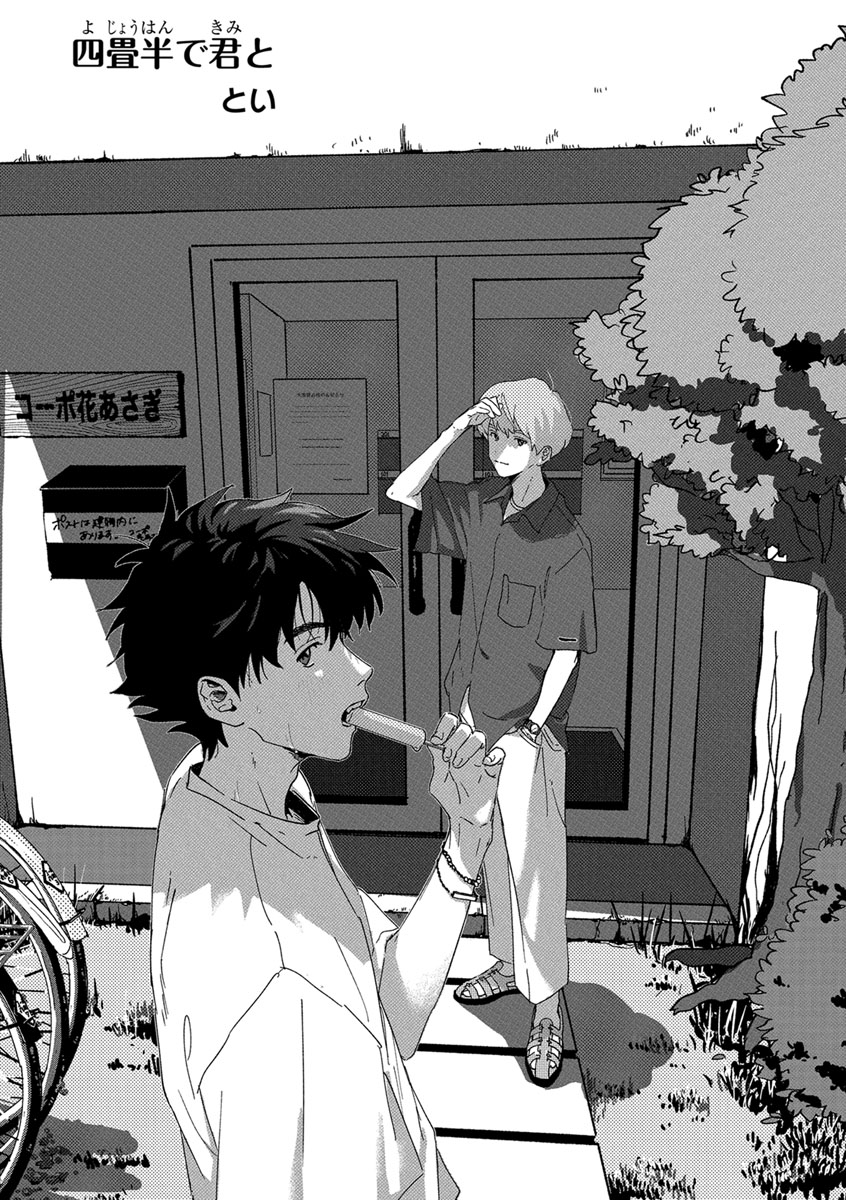 In Your Small Room