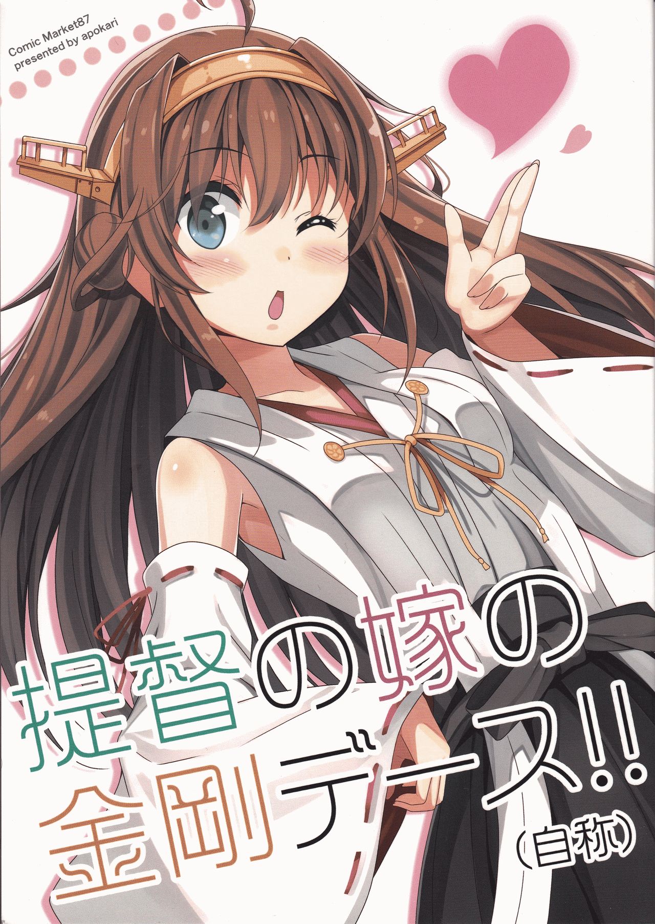 Admiral's Wife Kongou (Self-Proclaimed)