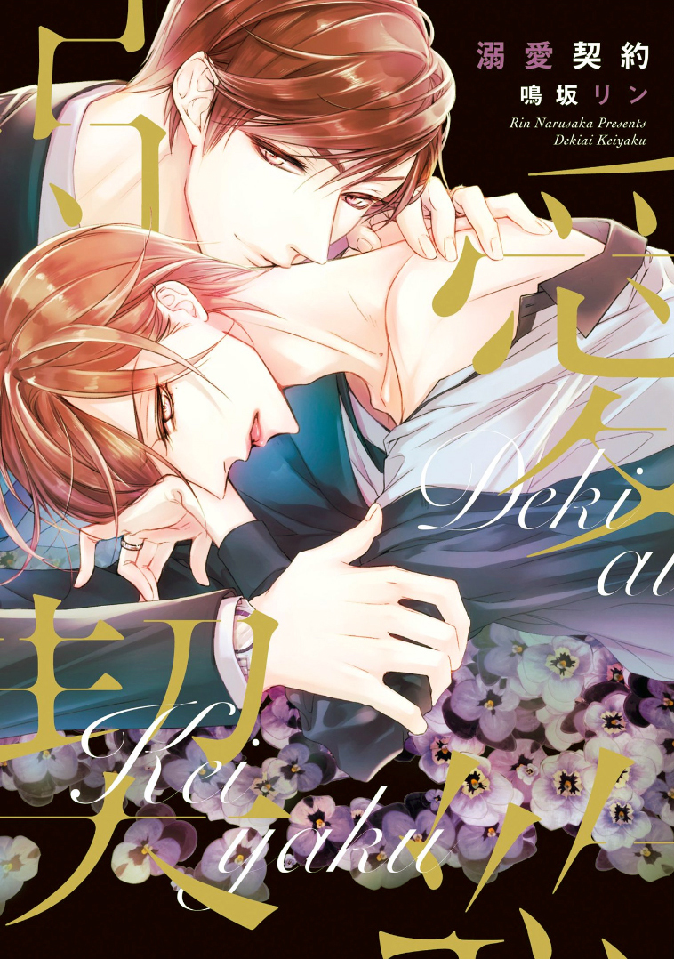 Doting Love Contract