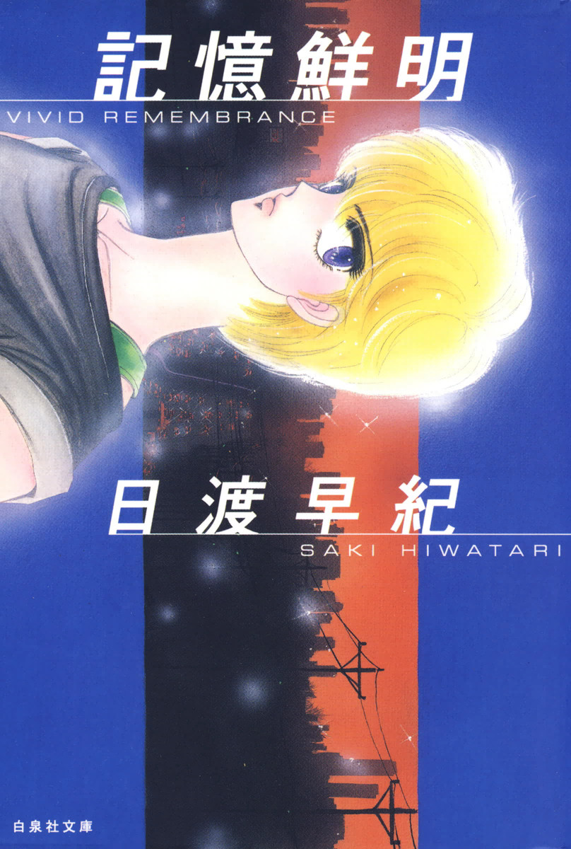 Vivid Remembrance
