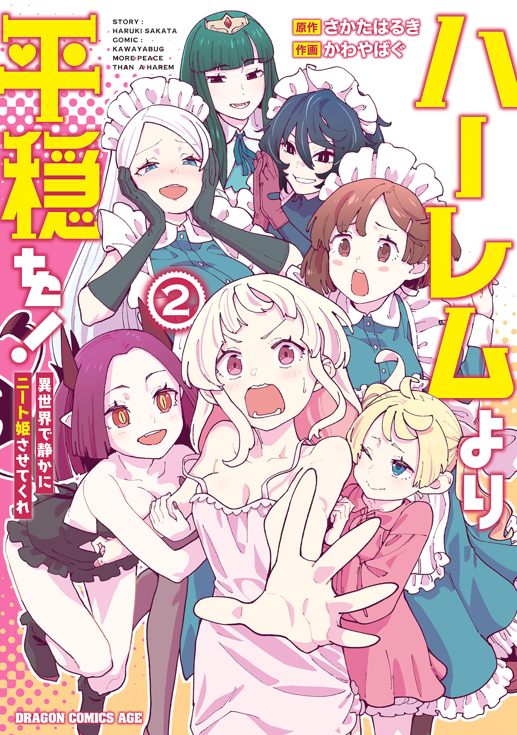 More Peace than a Harem: In Another World, Let Me Be a Neet Princess in Peace