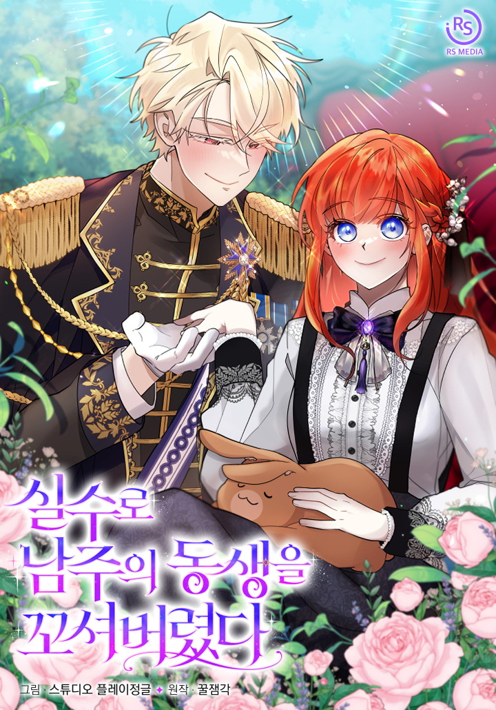 I Accidentally Seduced the Male Lead's Younger Brother