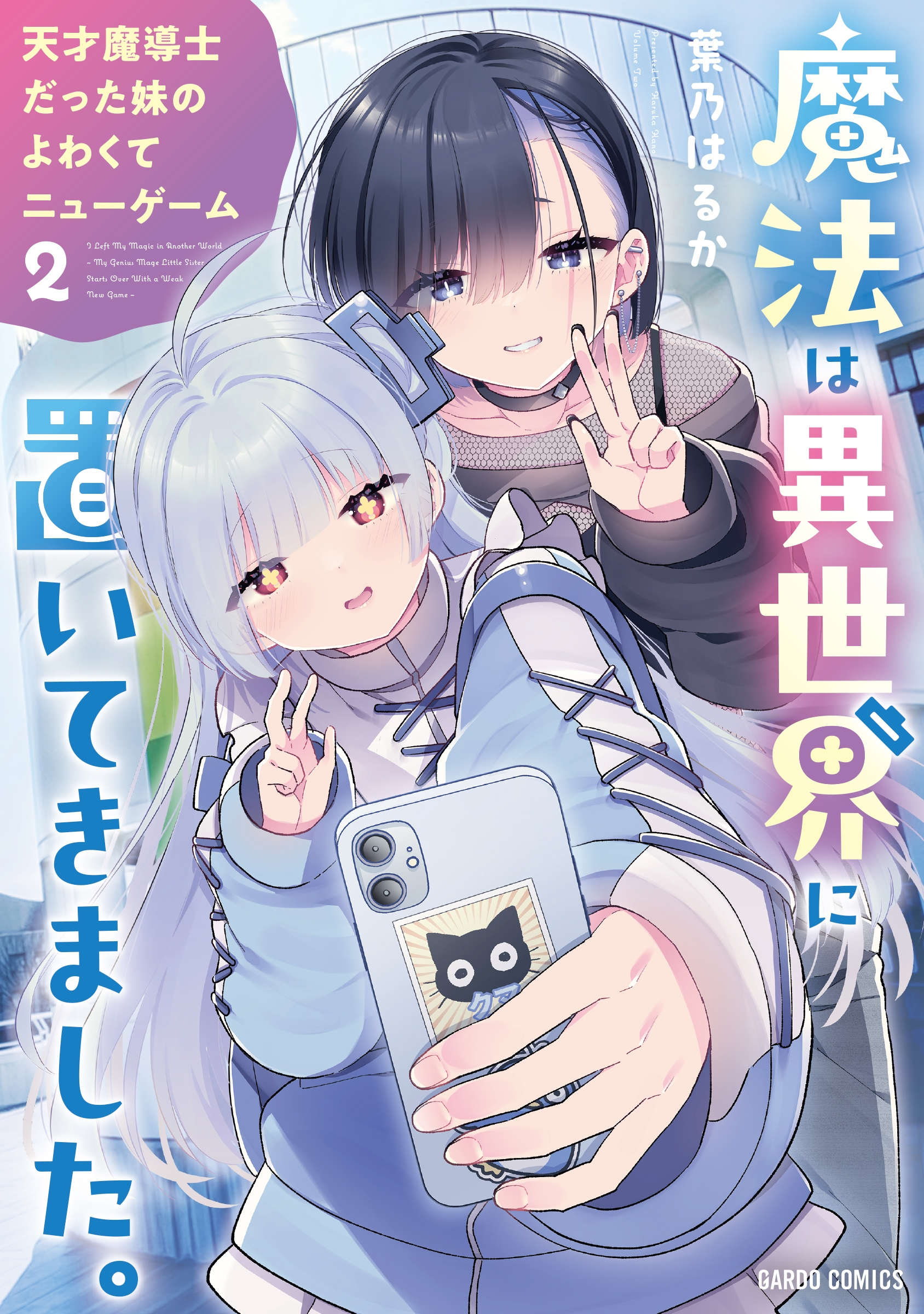 I Left My Magic Behind in Another World.: A Terrible New Game for Little Sister Who was Once a Genius Mage.