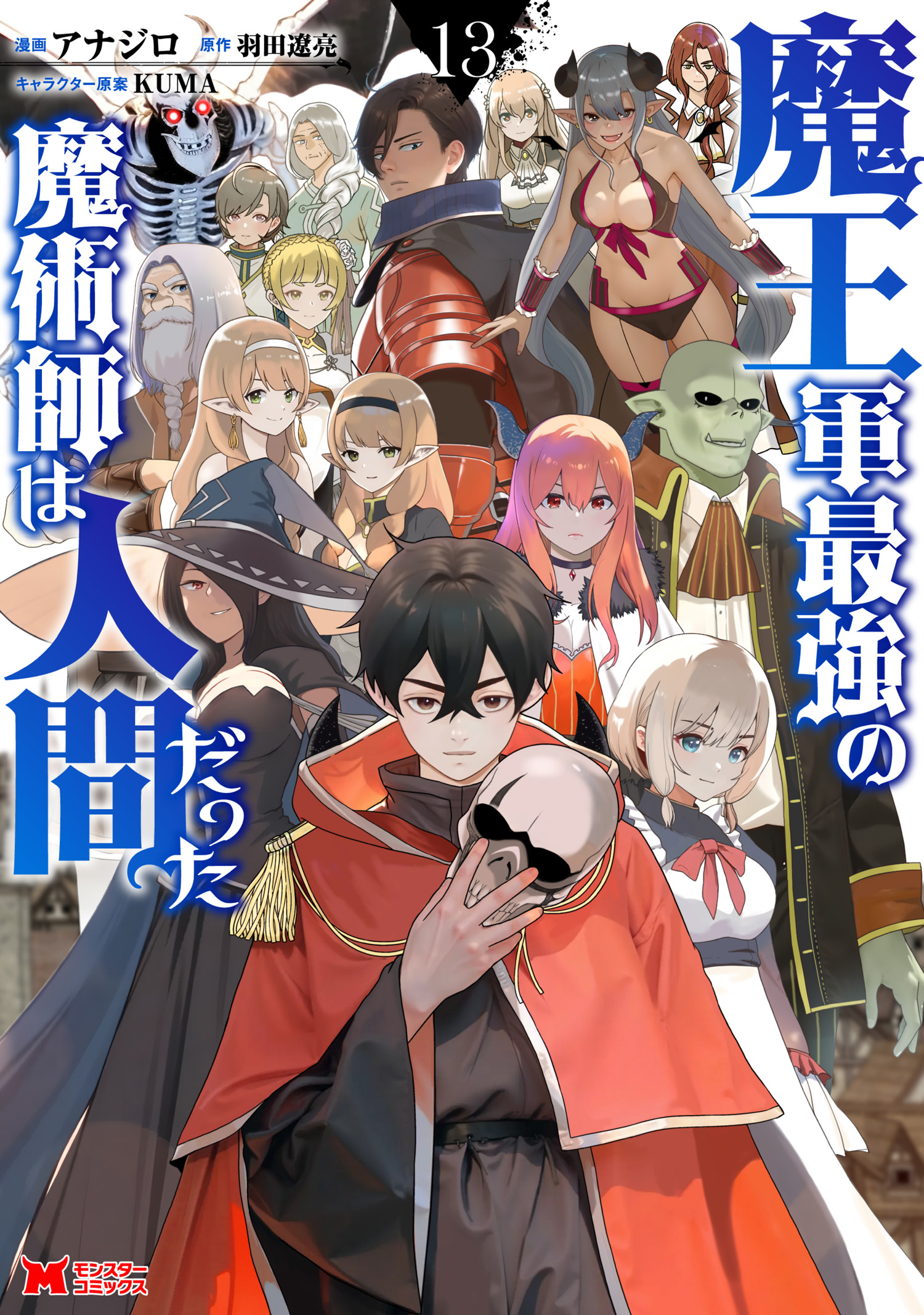 The Maou Army's Strongest Magician Was a Human