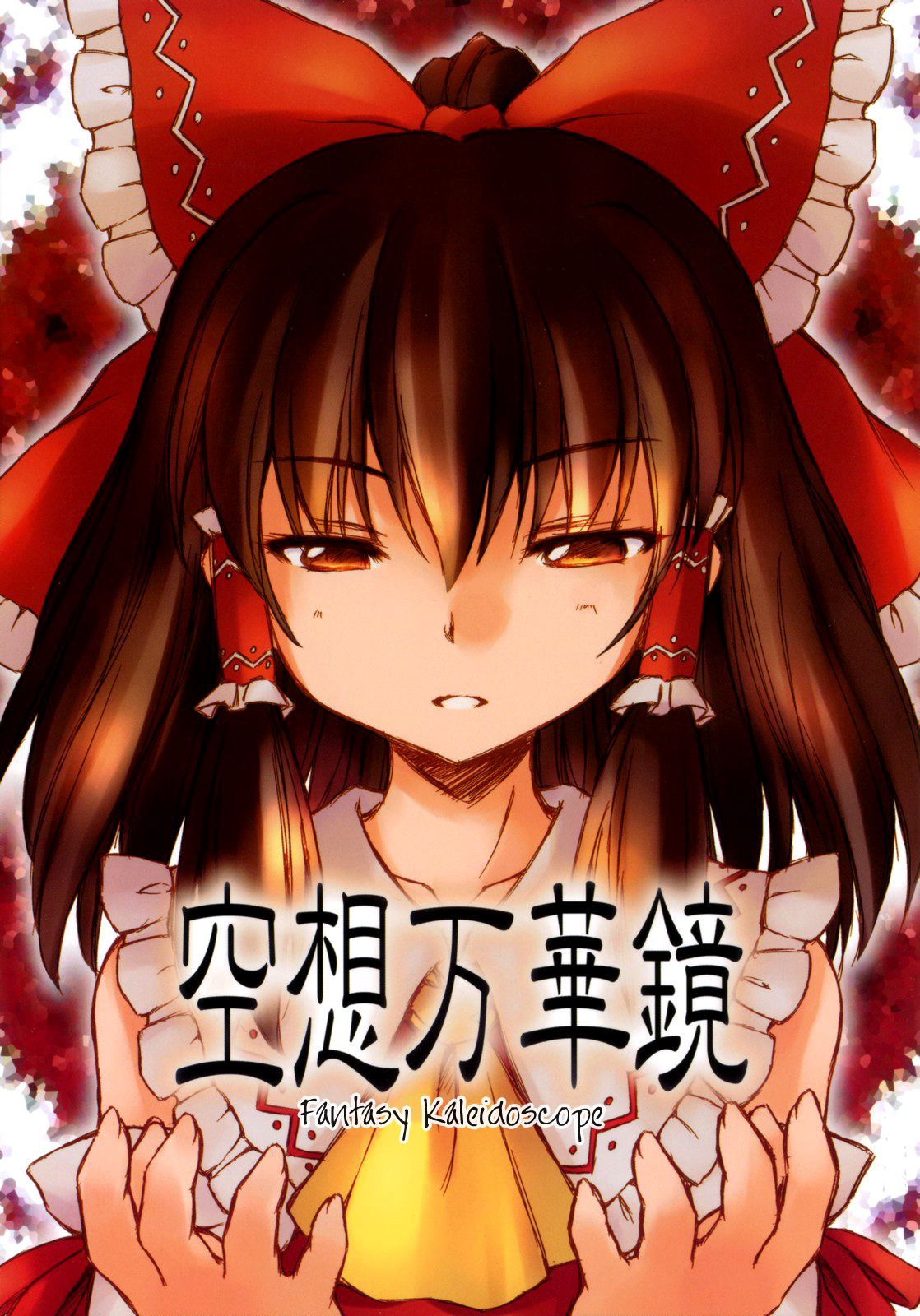 (C71) Ku-sou Mangekyou: Fantasy Kaleidoscope (Touhou Project)