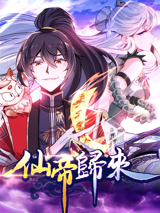 Mortal Life of the Celestial Emperor