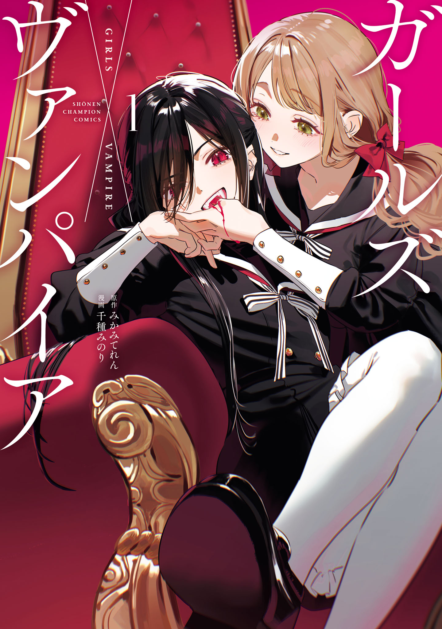 Girls × Vampire