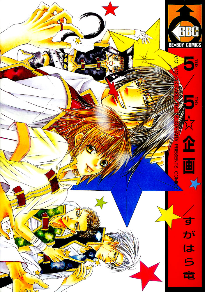 Go! Go! Kikaku