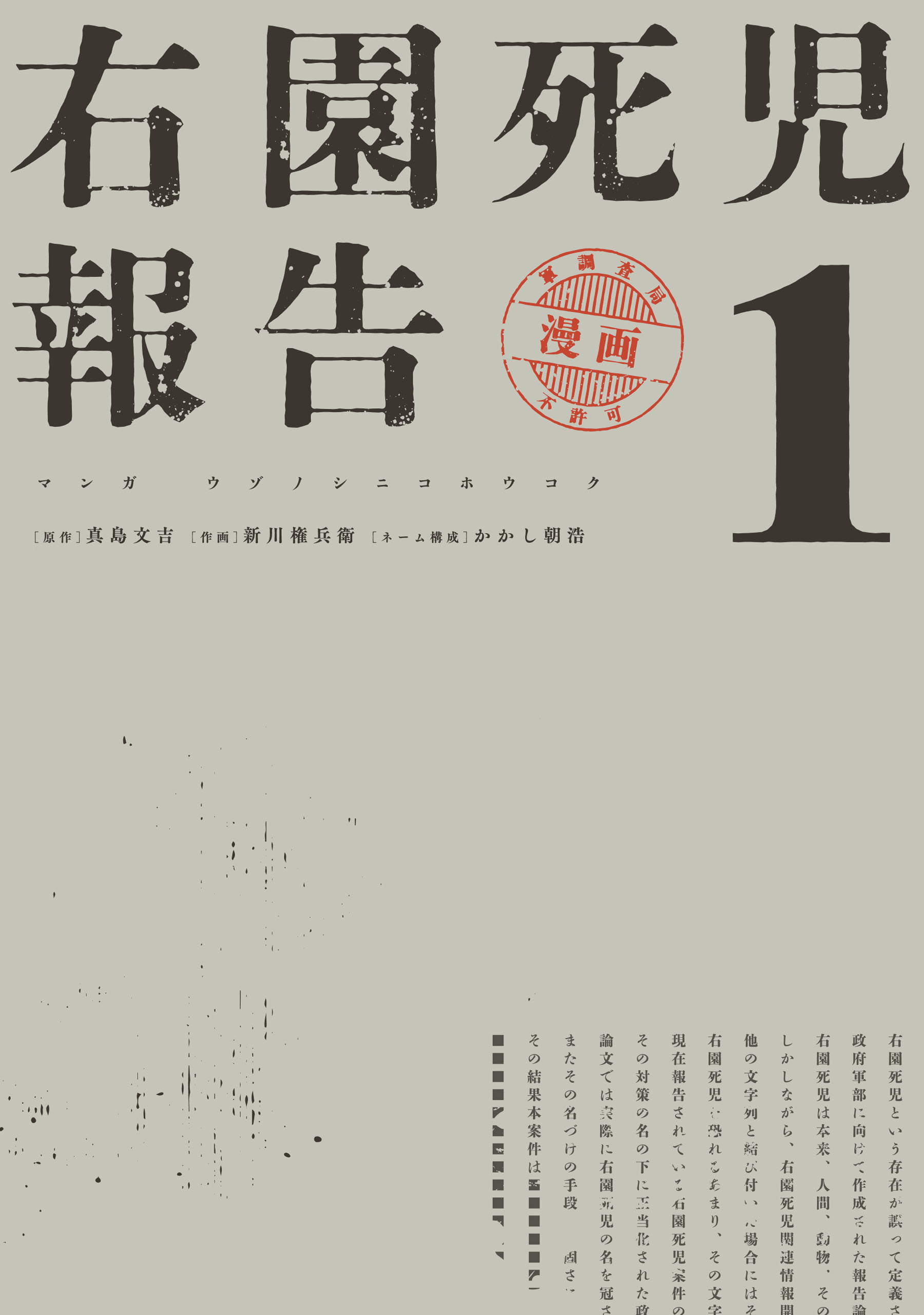 Uzonoshiniko Incident Collective Reports
