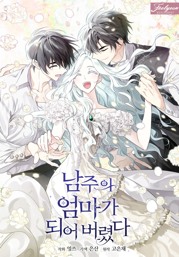 I Became the Male Lead's Stepmother
