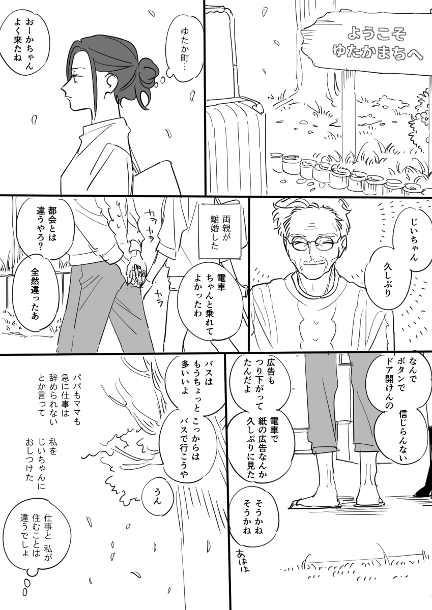 A Girl Who Moved to the Countryside