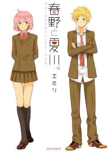 Haruno and Natsukawa