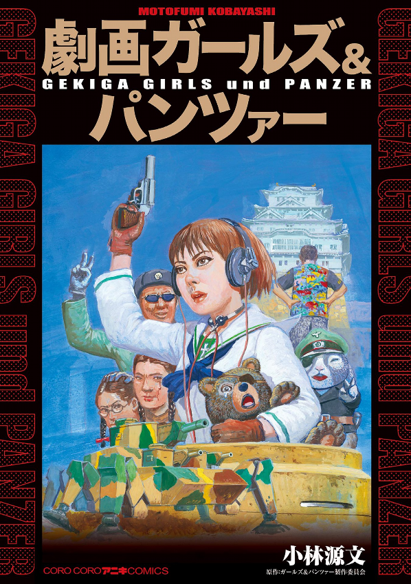 Gekiga Girls Und Panzer