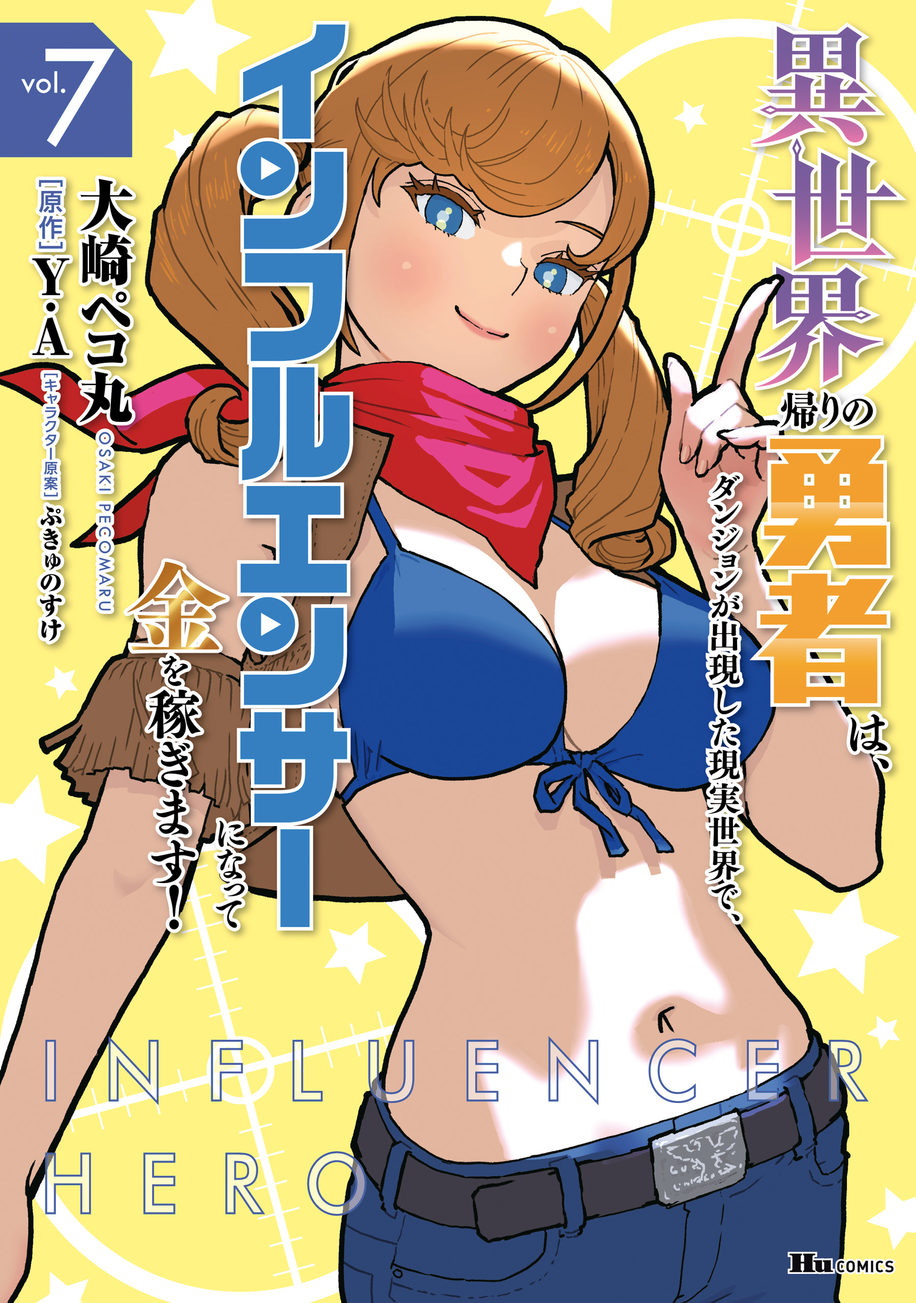 The Hero Returns from Another World, Becomes an Influencer, and Earns Money in the Real World, Where Dungeons have Appeared!