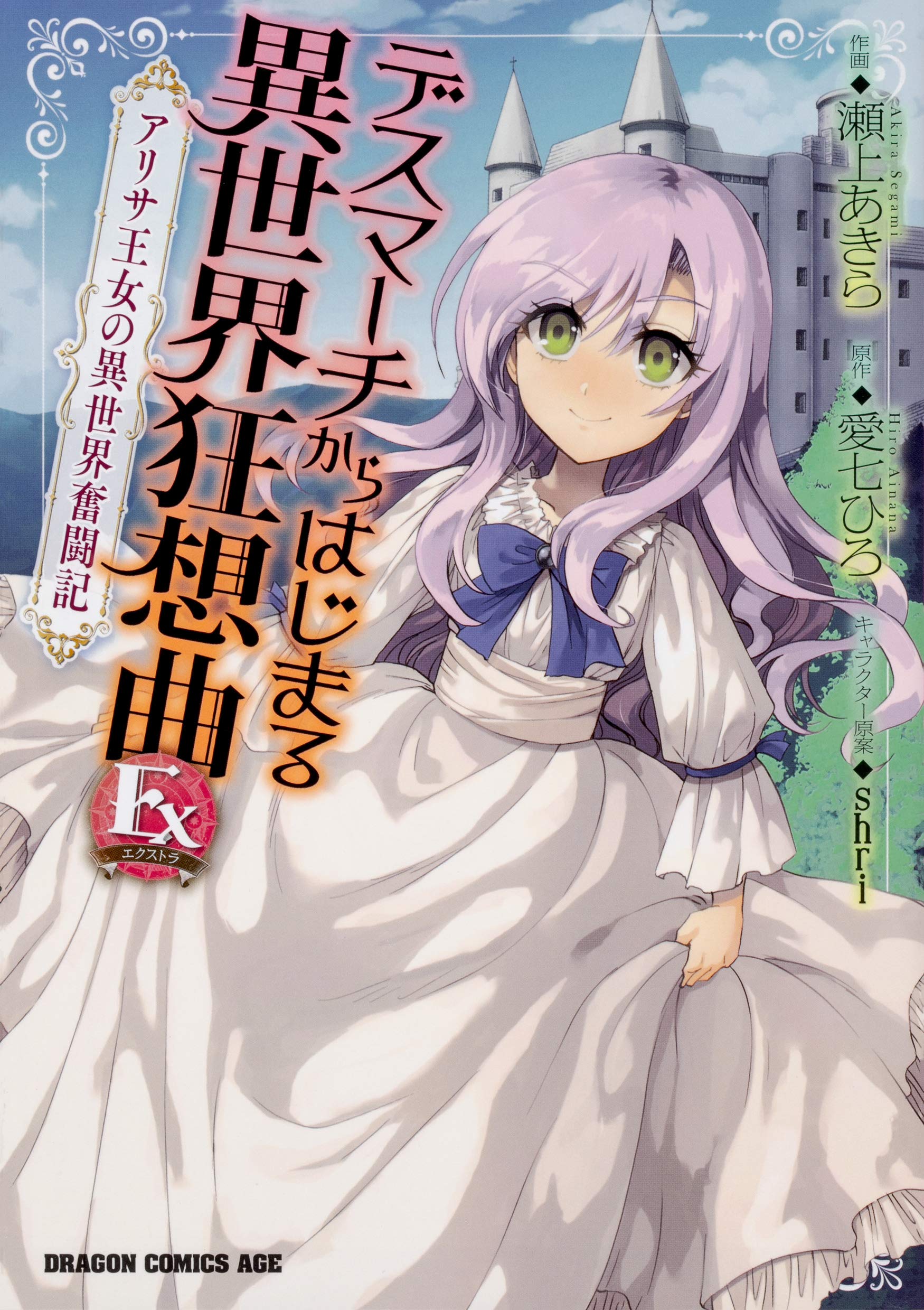 Death March to the Parallel World Rhapsody Extra: Princess Arisa's Otherworldly Struggle
