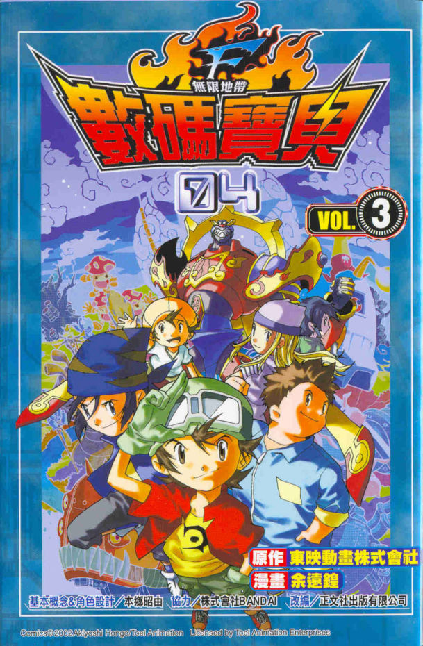 Digimon Frontier: Infinite Zone