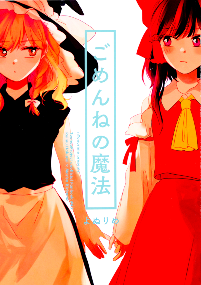 (Reitaisai 15) The Magic of I'm Sorry (Touhou Project)