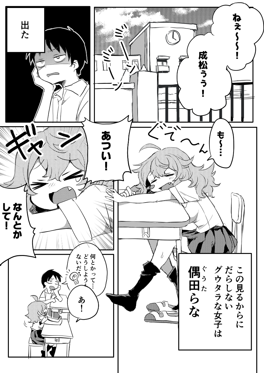 A Story About Being Manipulated by a Slacker Girl