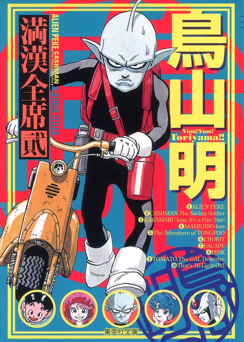 An Emperor's Feast of Akira Toriyama