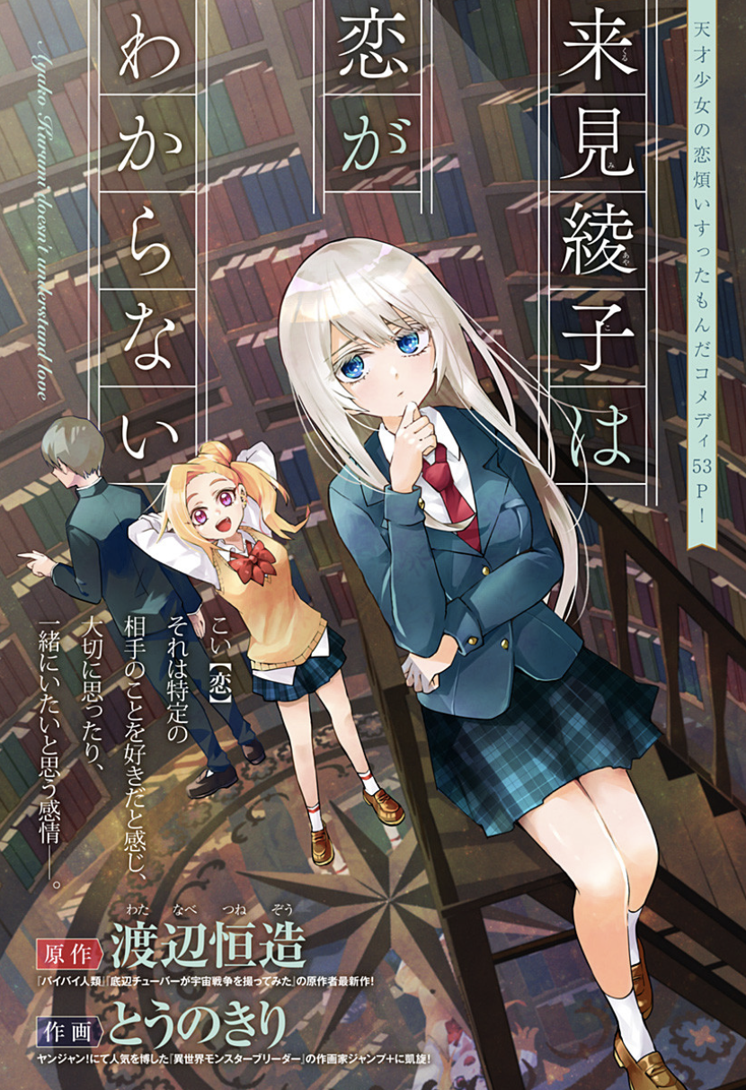 Kurumi Ayako Doesn't Understand Love
