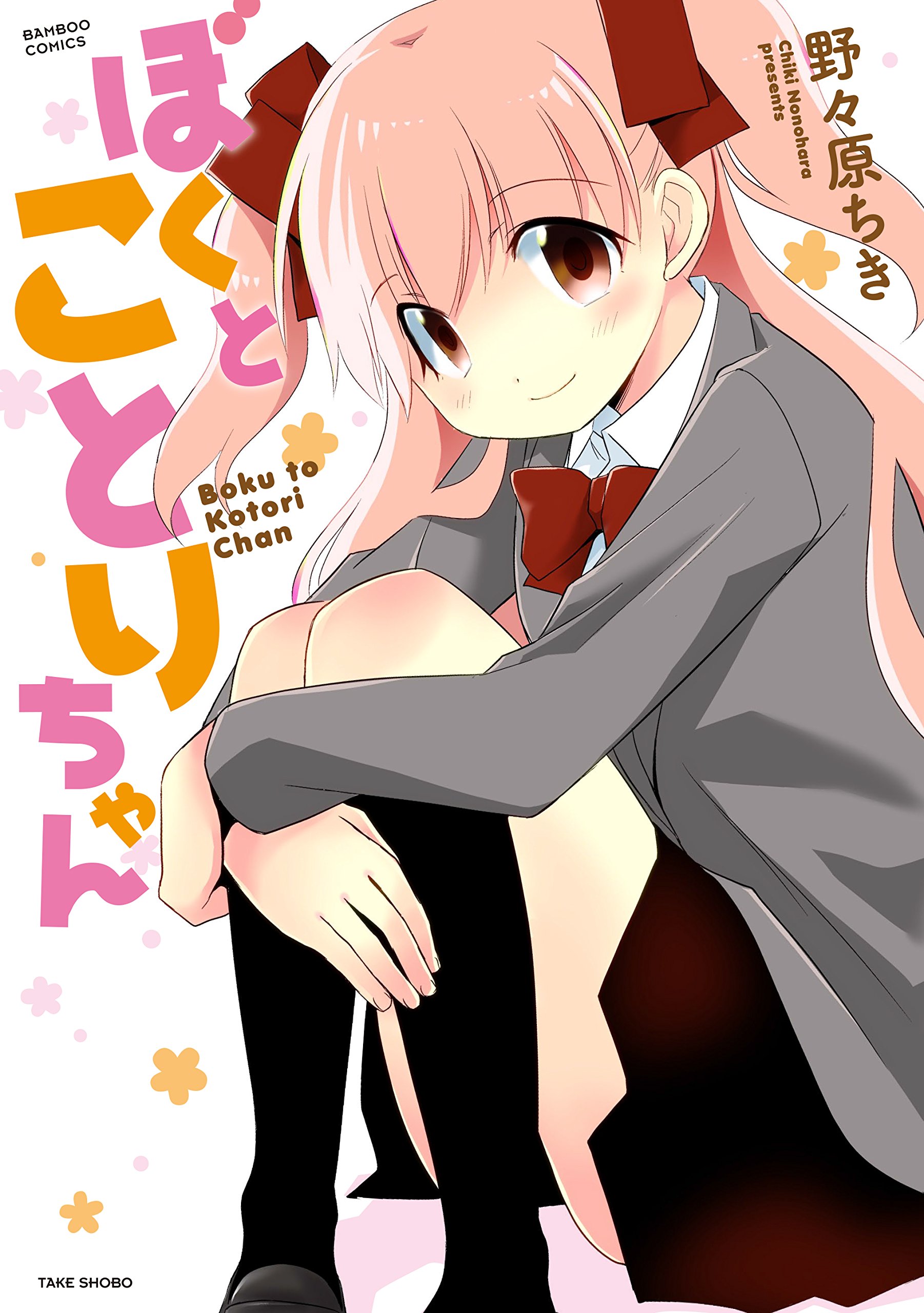 I and Kotori-chan