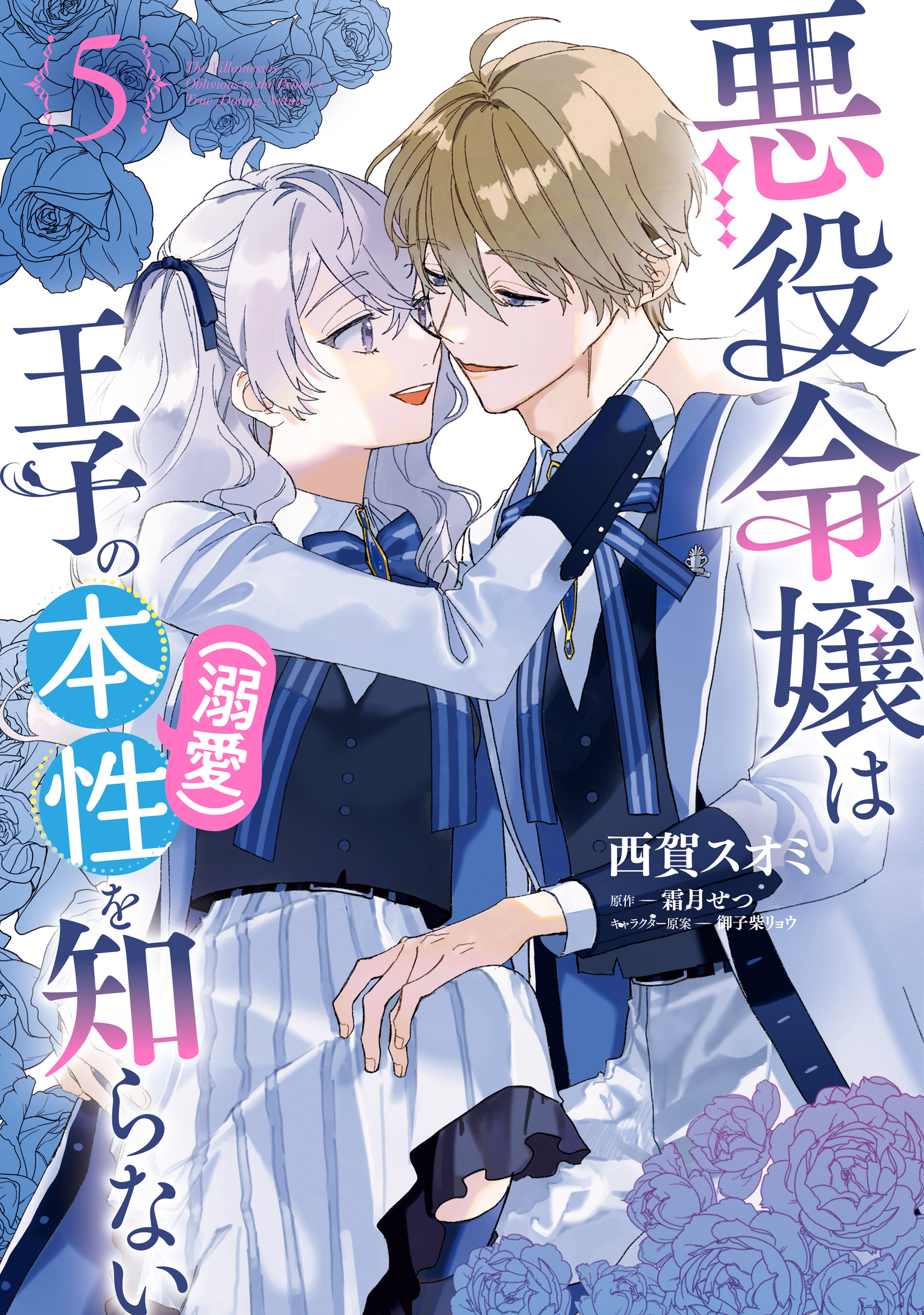 The Villainess Doesn't Know the Prince's True (Doting) Nature